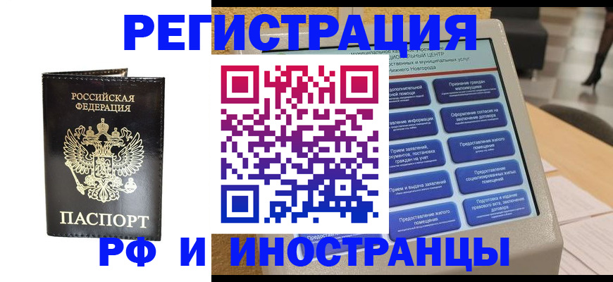 прописка для военкомата в Артёме